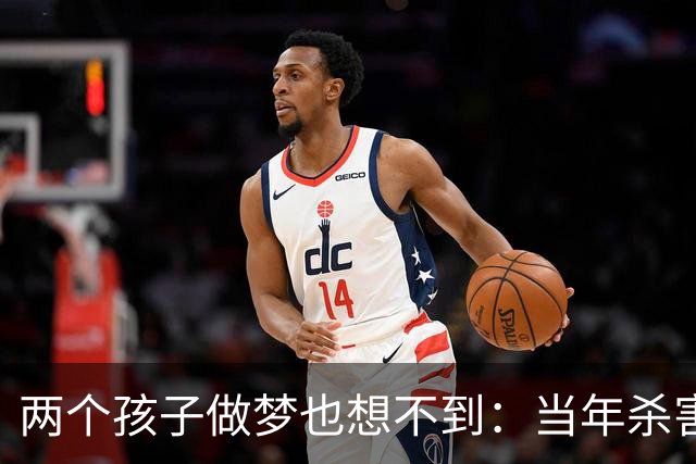 两个孩子做梦也想不到：当年杀害母亲的凶手，竟是自己的亲祖父蒋介石