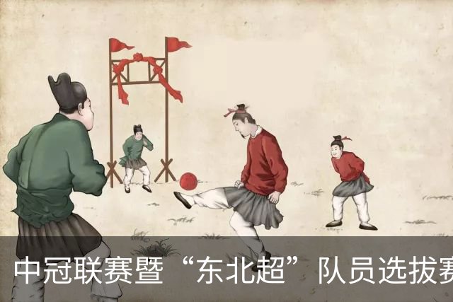 中冠联赛暨“东北超”队员选拔赛在鸡西赛区重磅启幕