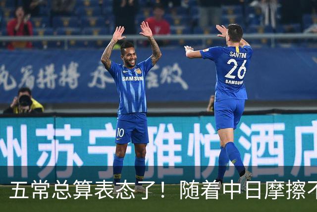 五常总算表态了！随着中日摩擦不断加剧，五个常任理事国不再保持沉默，纷纷亮出立场：这一回各自到底站哪边，结果出乎外界预料！