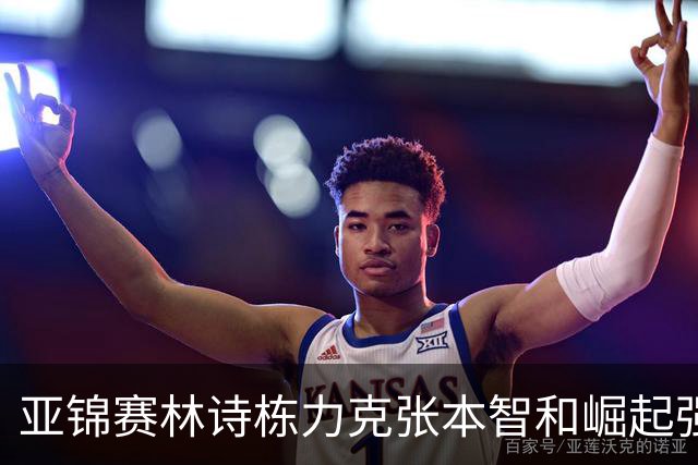亚锦赛林诗栋力克张本智和崛起强势冲击男双冠军宝座