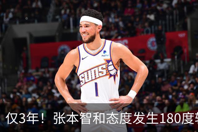 仅3年！张本智和态度发生180度转变：开心回到成都 数次挑衅中国