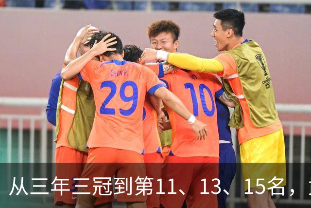 从三年三冠到第11、13、15名，武汉三镇征战中超五载最终降级