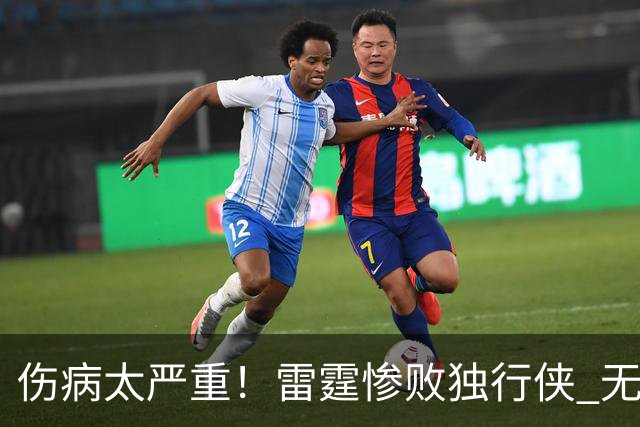 伤病太严重！雷霆惨败独行侠 无缘成为首支连续三年开季5-0球队