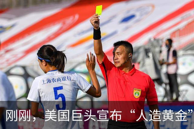 刚刚，美国巨头宣布“人造黄金”成真！一个堆一年可产2吨黄金？