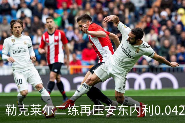 勒克莱尔二练再压安东内利0.042秒！包揽周五头名，法拉利升级包初显王气
