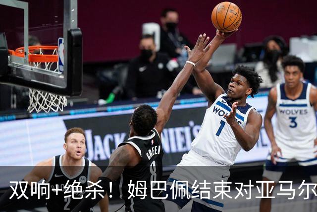 双响+绝杀！姆巴佩结束对亚马尔两连败，亚马尔总战绩9胜3负占优