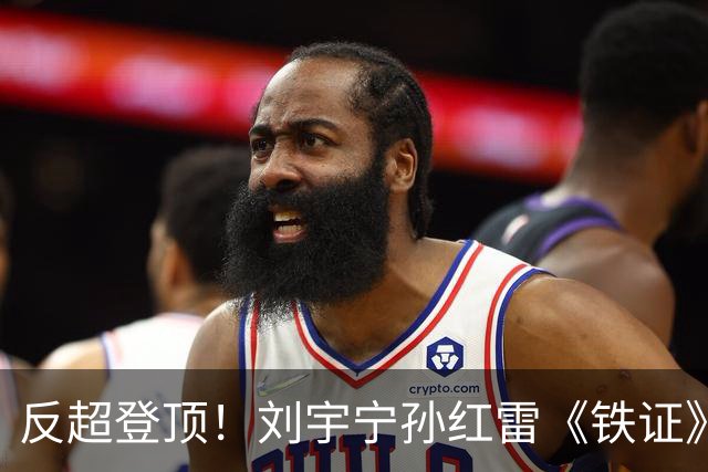反超登顶！刘宇宁孙红雷《铁证》破万热度拿下第一，最大黑马