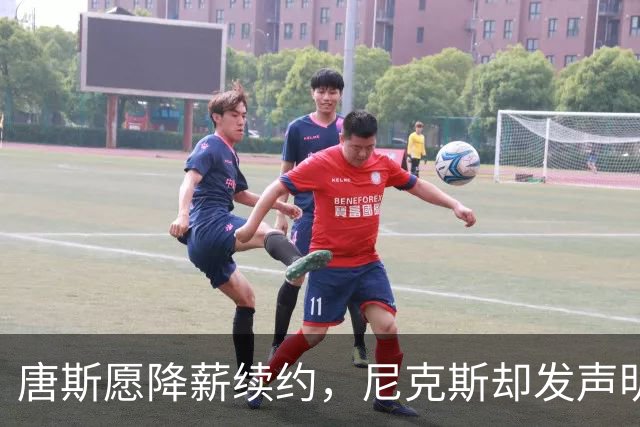 唐斯愿降薪续约，尼克斯却发声明终止谈判