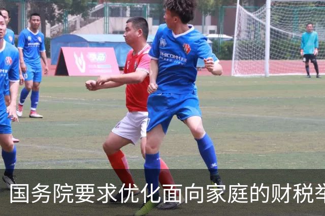 国务院要求优化面向家庭的财税举措稳人口，专家有何建议？