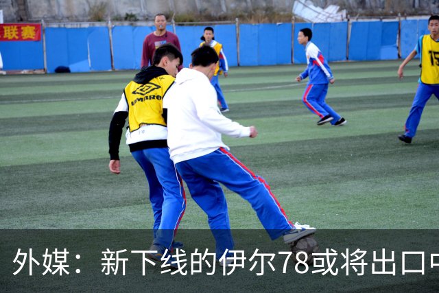 外媒：新下线的伊尔78或将出口中国，运油20B那么多，为何要它？