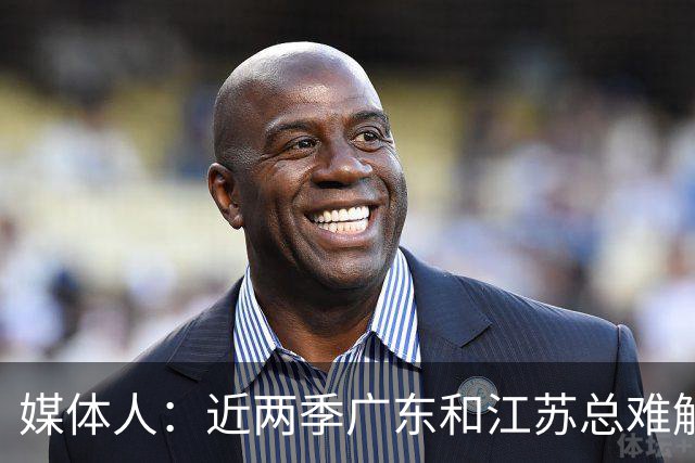 媒体人：近两季广东和江苏总难解难分 靠绝杀分胜负&今晚也不例外
