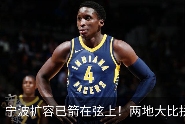 宁波扩容已箭在弦上！两地大比拼，谁能率先撤市设区？
