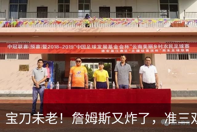 宝刀未老！詹姆斯又炸了，准三双+关键补篮，41岁依旧在定义神迹