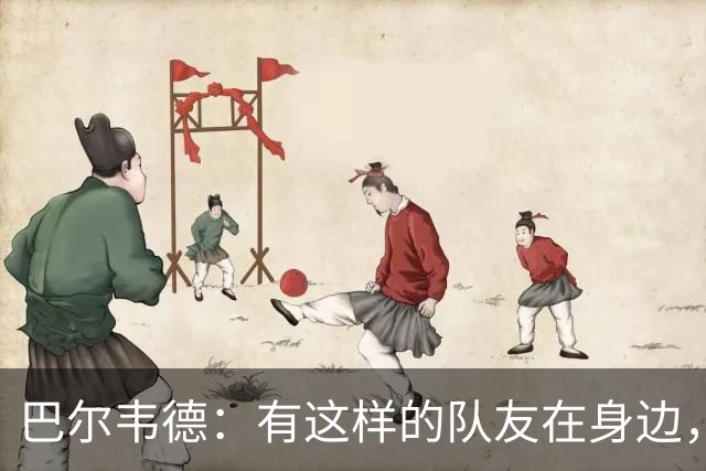巴尔韦德：有这样的队友在身边，我愿意忍痛坚持比赛