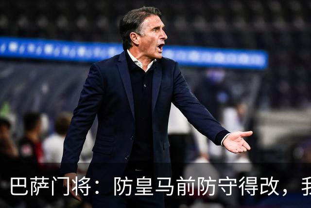 巴萨门将：防皇马前防守得改，我们仍有信心赢