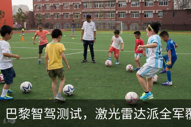 巴黎智驾测试，激光雷达派全军覆没，中国智驾仅一家有胆参与
