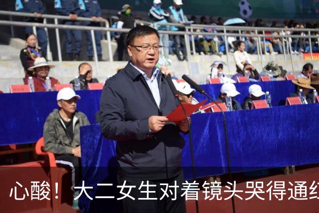 心酸！大二女生对着镜头哭得通红，一个月光吃饭就是1080，爸妈能不能再给点