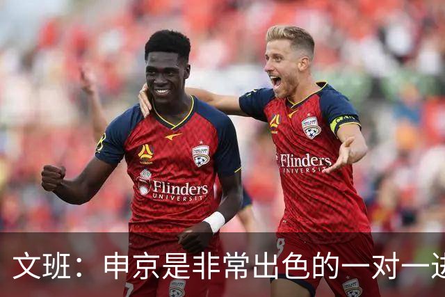 文班：申京是非常出色的一对一进攻球员 我们也有很好的防守球员