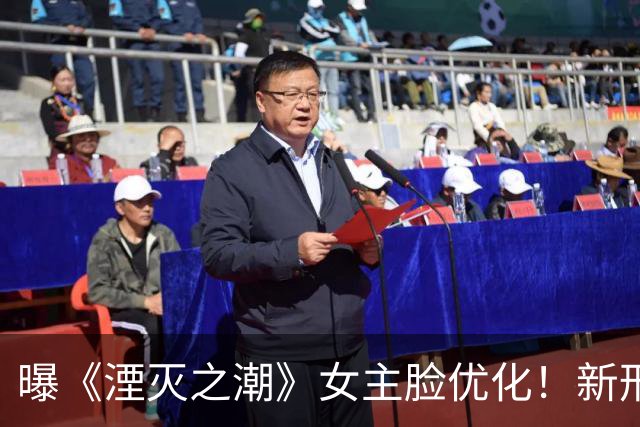 曝《湮灭之潮》女主脸优化！新形象曝光 物理效果回归