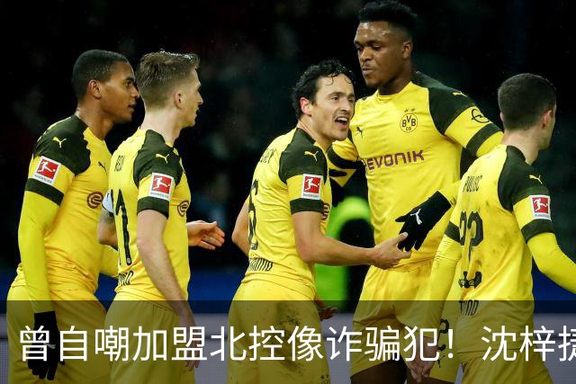 曾自嘲加盟北控像诈骗犯！沈梓捷8中1关键时刻梦游遭刘晓宇怒斥
