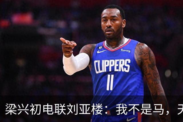 梁兴初电联刘亚楼：我不是马，天天吃豆子，刘：大胆，你骂谁？