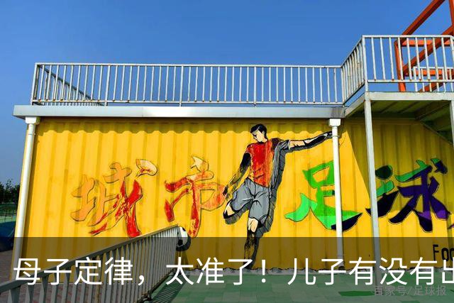 母子定律，太准了！儿子有没有出息，看这三条就够了