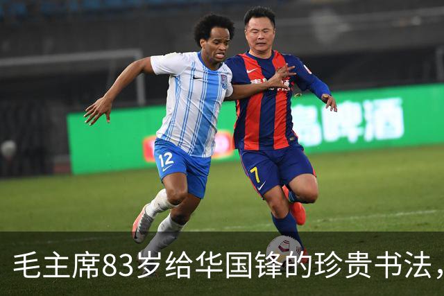 毛主席83岁给华国锋的珍贵书法，练字真的有意义吗？