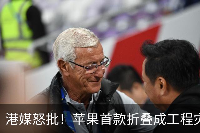 港媒怒批！苹果首款折叠成"工程灾难"，黄牛要哭了