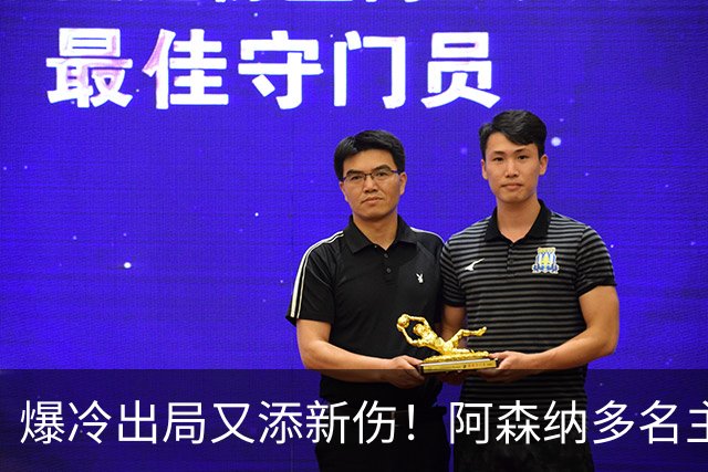爆冷出局又添新伤！阿森纳多名主力缺阵，客战利物浦前景堪忧