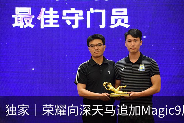 独家｜荣耀向深天马追加Magic9屏幕订单