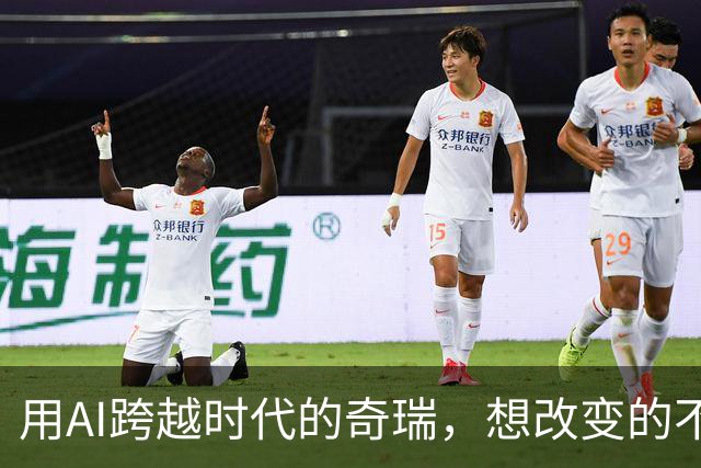 用AI跨越时代的奇瑞，想改变的不是车，是人类的生活？