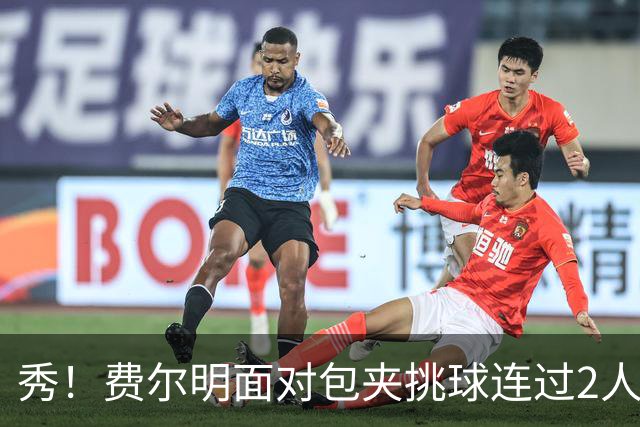 秀！费尔明面对包夹挑球连过2人，亚马尔带球被断