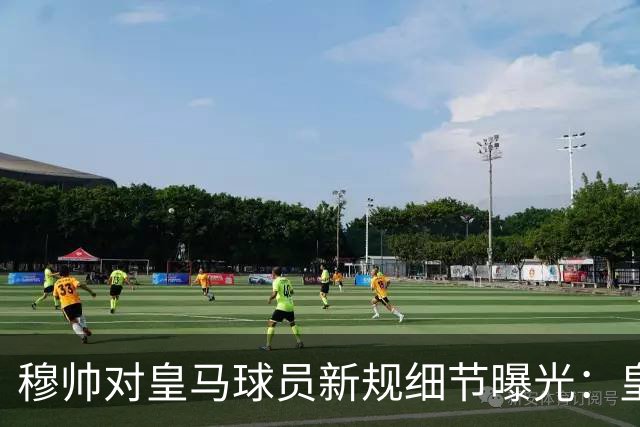 穆帅对皇马球员新规细节曝光：皇马球员需要提前2小时抵达训练基地，一起吃早餐