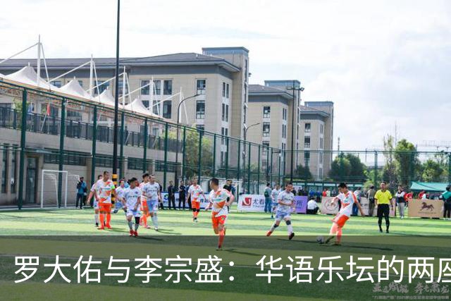 罗大佑与李宗盛：华语乐坛的两座山，一座望向远方，一座望向自己