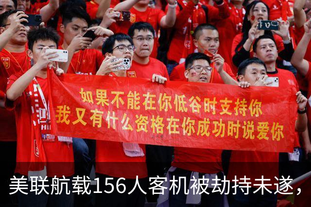 美联航载156人客机被劫持未遂，令人毛骨悚然的细节浮出水面