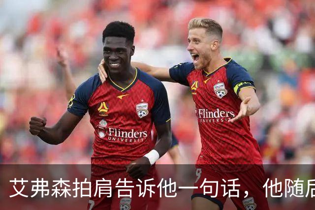 艾弗森拍肩告诉他一句话，他随后砍下生涯最高32分