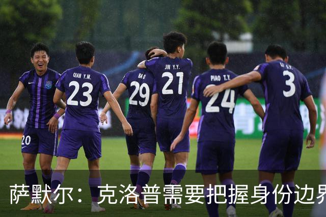 萨默尔：克洛普需要把握身份边界，在公开场合顾及同行之间的体面