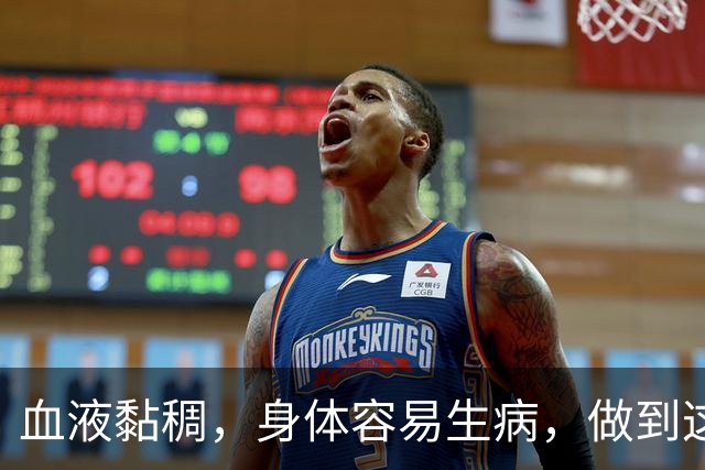 血液黏稠，身体容易生病，做到这3点，给你的血管“洗洗澡”
