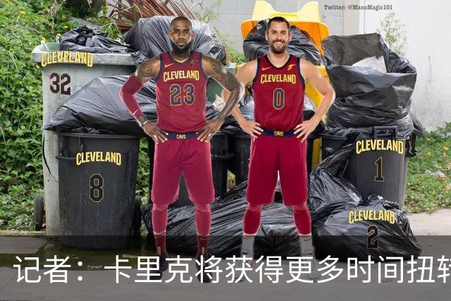 记者：卡里克将获得更多时间扭转目前的局势