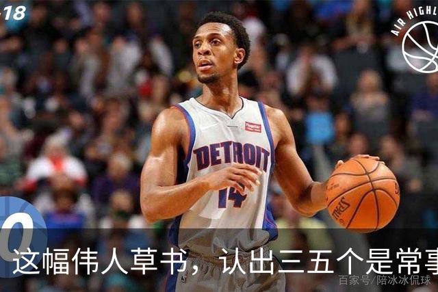 这幅伟人草书，认出三五个是常事，能全认出来的怕是寥寥无几。为什么越有个性的字，越难一眼读懂？