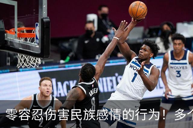 零容忍伤害民族感情的行为！多个品牌终止与姆巴佩合作