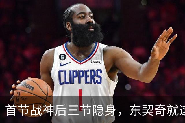 首节战神后三节隐身，东契奇就这特点，湖人知道却没拿不出任何应对