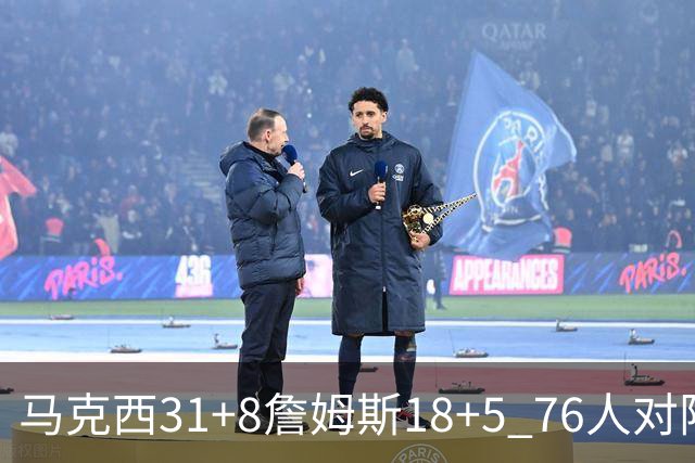 马克西31+8詹姆斯18+5 76人对阵湖人7连胜