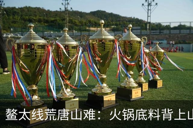鳌太线荒唐山难：火锅底料背上山，保命睡袋留在家， 最终3人殒命
