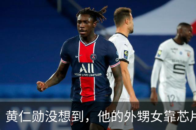 黄仁勋没想到，他的外甥女靠芯片和他平起平坐，如今是美国工程院院士