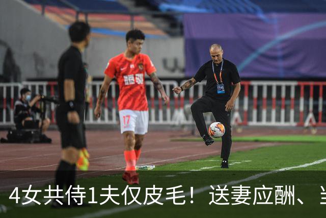 4女共侍1夫仅皮毛！送妻应酬、当众拖进厕所，圈内人再爆猛料