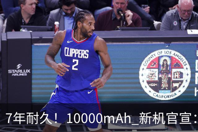 7年耐久！10000mAh 新机官宣：10月30日开售