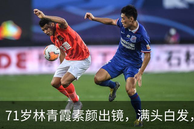 71岁林青霞素颜出镜，满头白发，不靠医美修饰，这才是真绝色