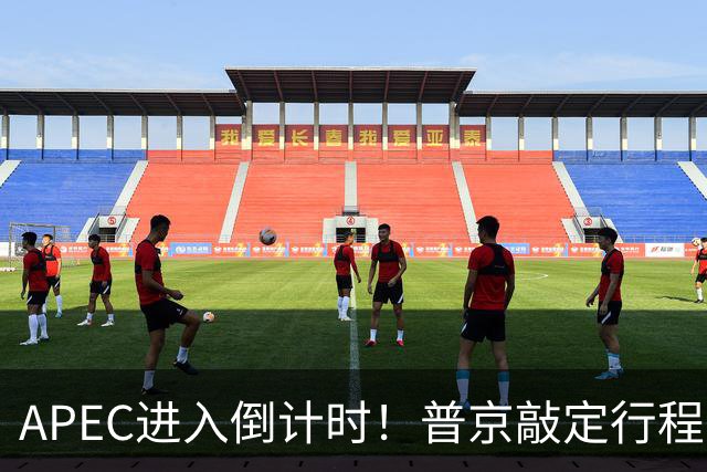 APEC进入倒计时！普京敲定行程，马科斯也赴会，特朗普已亮明态度