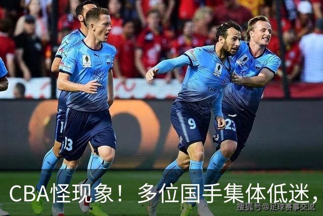 CBA怪现象！多位国手集体低迷，王俊杰一语道破原由